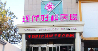 运城妇科医院