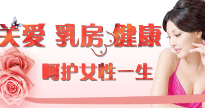 运城治疗乳腺增生的医院哪好
