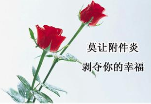运城治附件炎哪妇科医院好