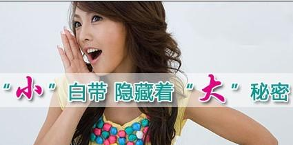 运城白带多怎么治