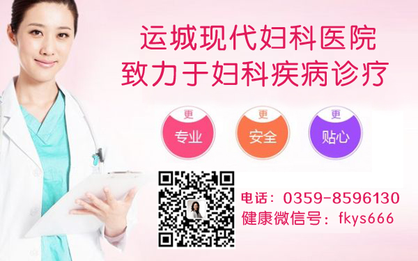 运城人流好在什么时候做？