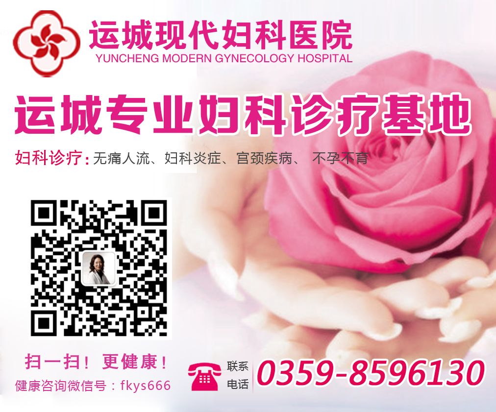 运城个月可以做人流吗？